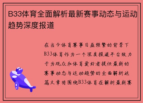 B33体育全面解析最新赛事动态与运动趋势深度报道