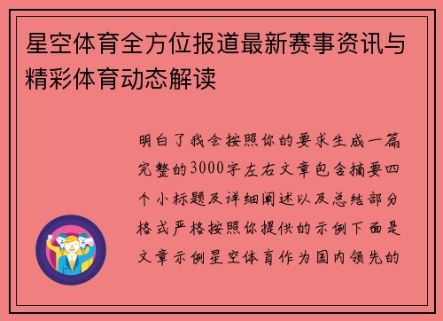 星空体育全方位报道最新赛事资讯与精彩体育动态解读