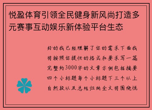 悦盈体育引领全民健身新风尚打造多元赛事互动娱乐新体验平台生态