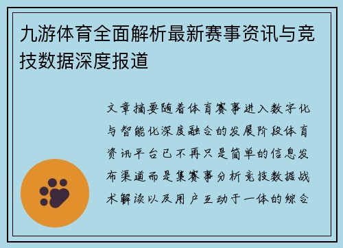 九游体育全面解析最新赛事资讯与竞技数据深度报道