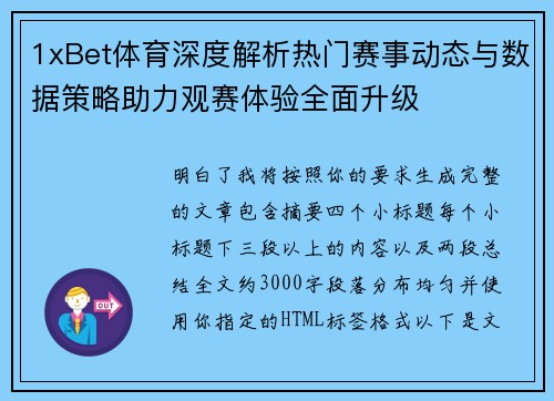 1xBet体育深度解析热门赛事动态与数据策略助力观赛体验全面升级
