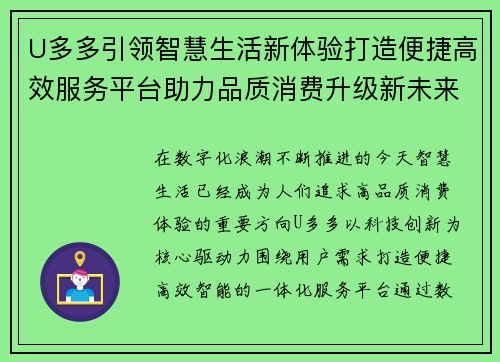 U多多引领智慧生活新体验打造便捷高效服务平台助力品质消费升级新未来