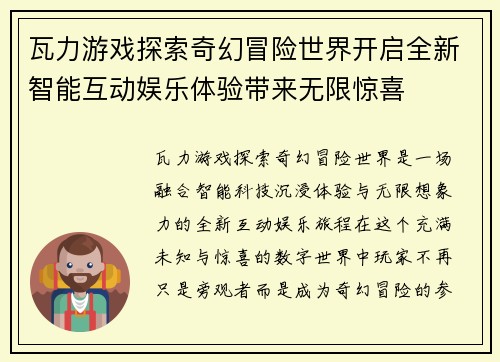 瓦力游戏探索奇幻冒险世界开启全新智能互动娱乐体验带来无限惊喜