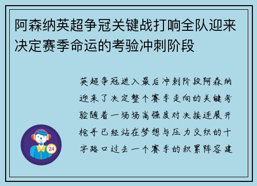 阿森纳英超争冠关键战打响全队迎来决定赛季命运的考验冲刺阶段